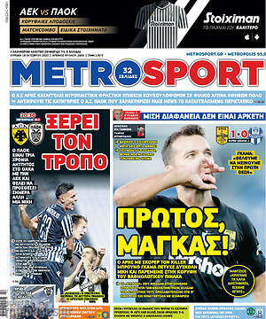 Πρωτοσέλιδο εφημερίδας MetroSport - protoselida
