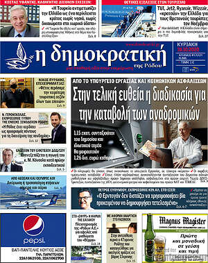 Πρωτοσέλιδο Δημοκρατική Ρόδου