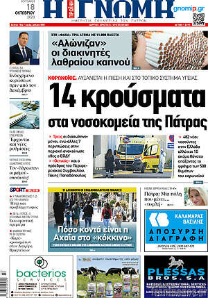 Πρωτοσέλιδο Η Γνώμη