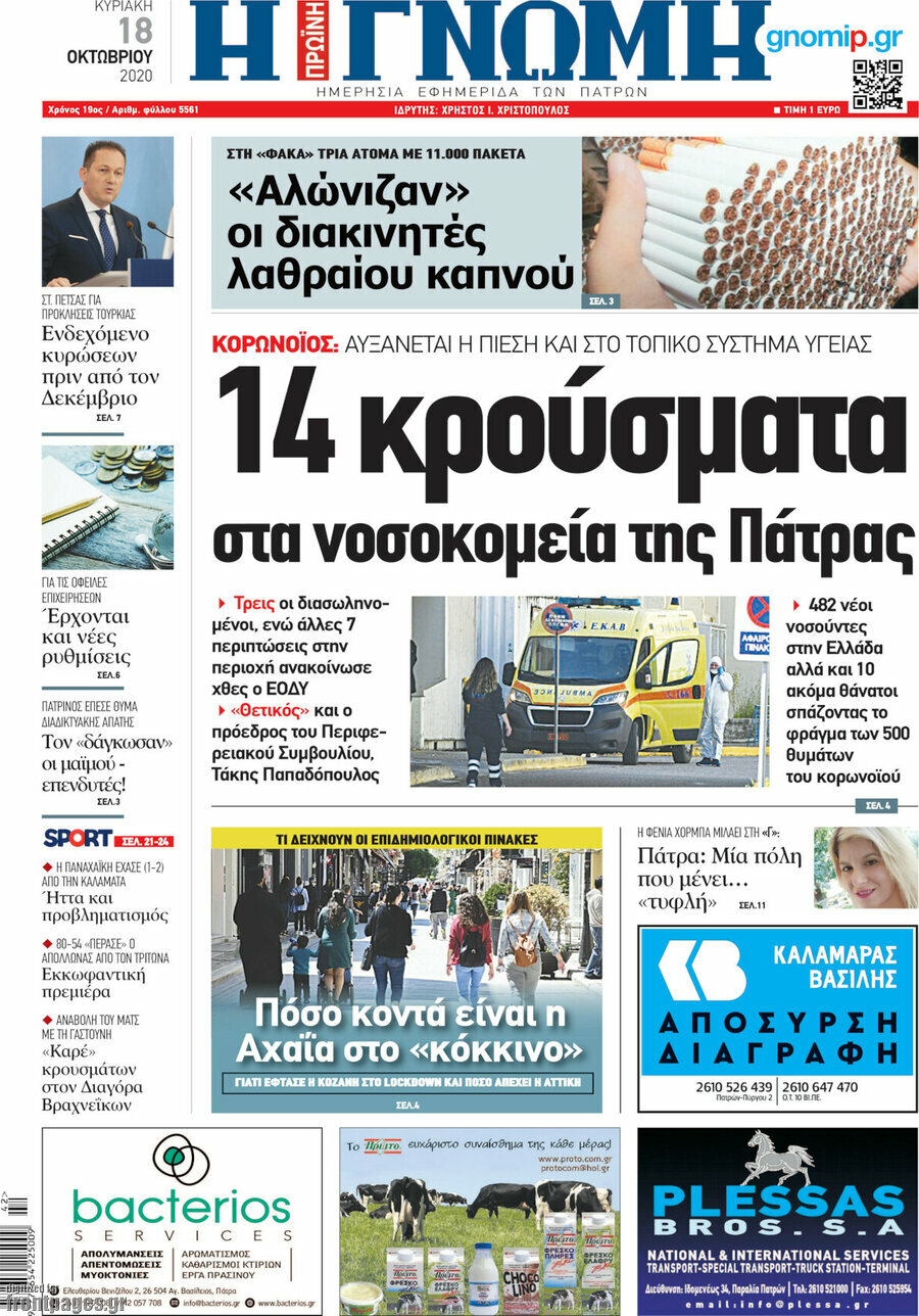 Η Γνώμη