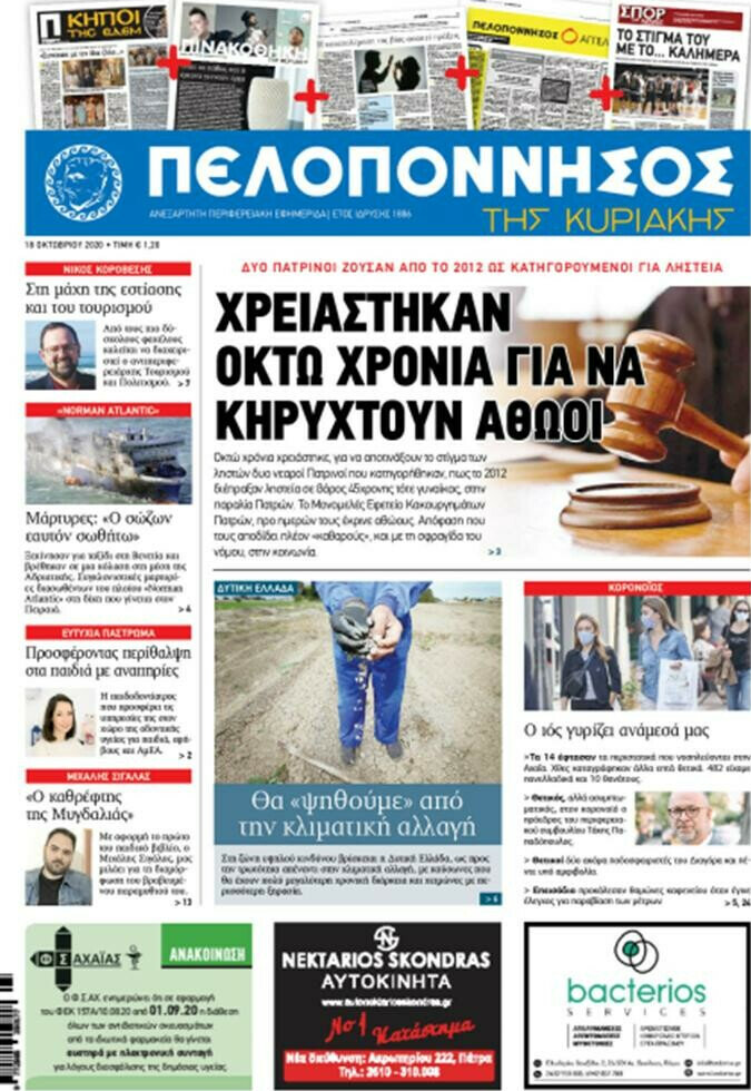 Πελοπόννησος
