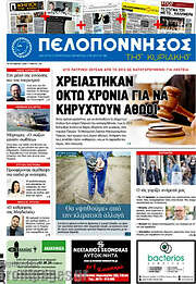 /Πελοπόννησος