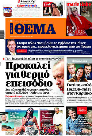 Πρώτο Θέμα: Προκαλεί για θερμό επεισόδιο