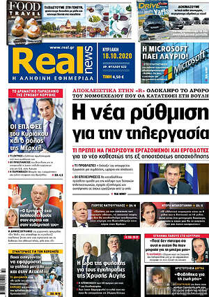 Real News: Η νέα ρύθμιση για την τηλεργασία