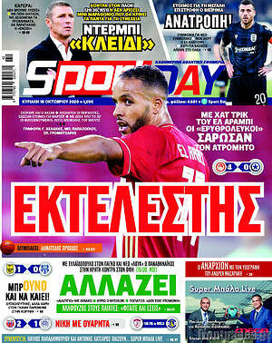 Πρωτοσέλιδο εφημερίδας Sport Day - protoselida