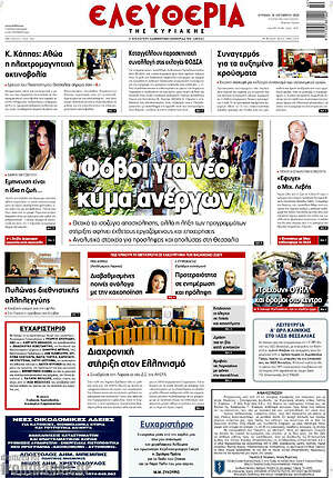 Πρωτοσέλιδο Ελευθερία