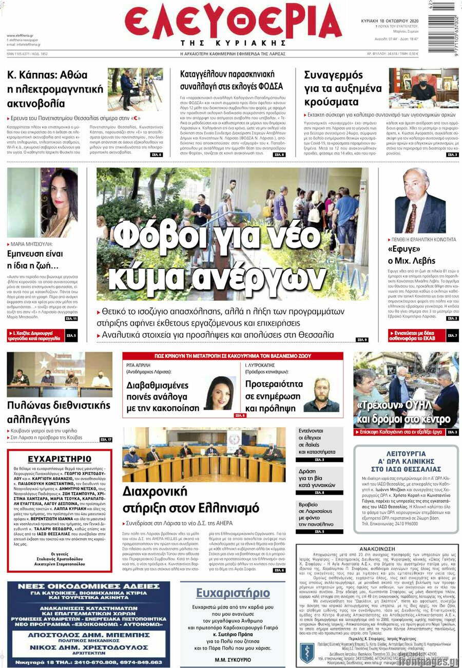 Ελευθερία