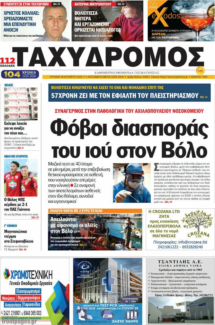 Ταχυδρόμος