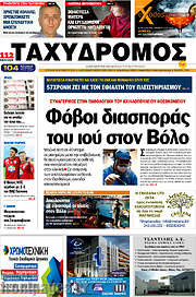 /Ταχυδρόμος