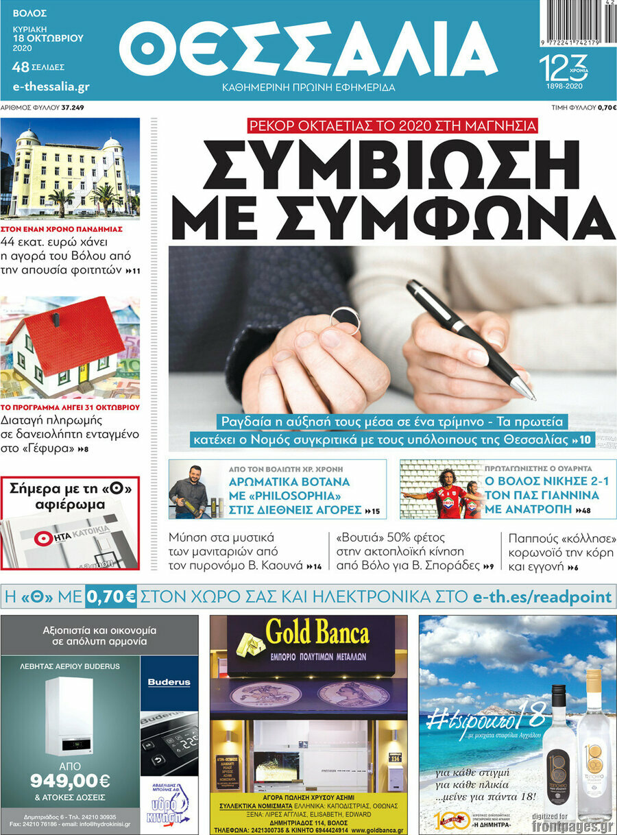 Θεσσαλία