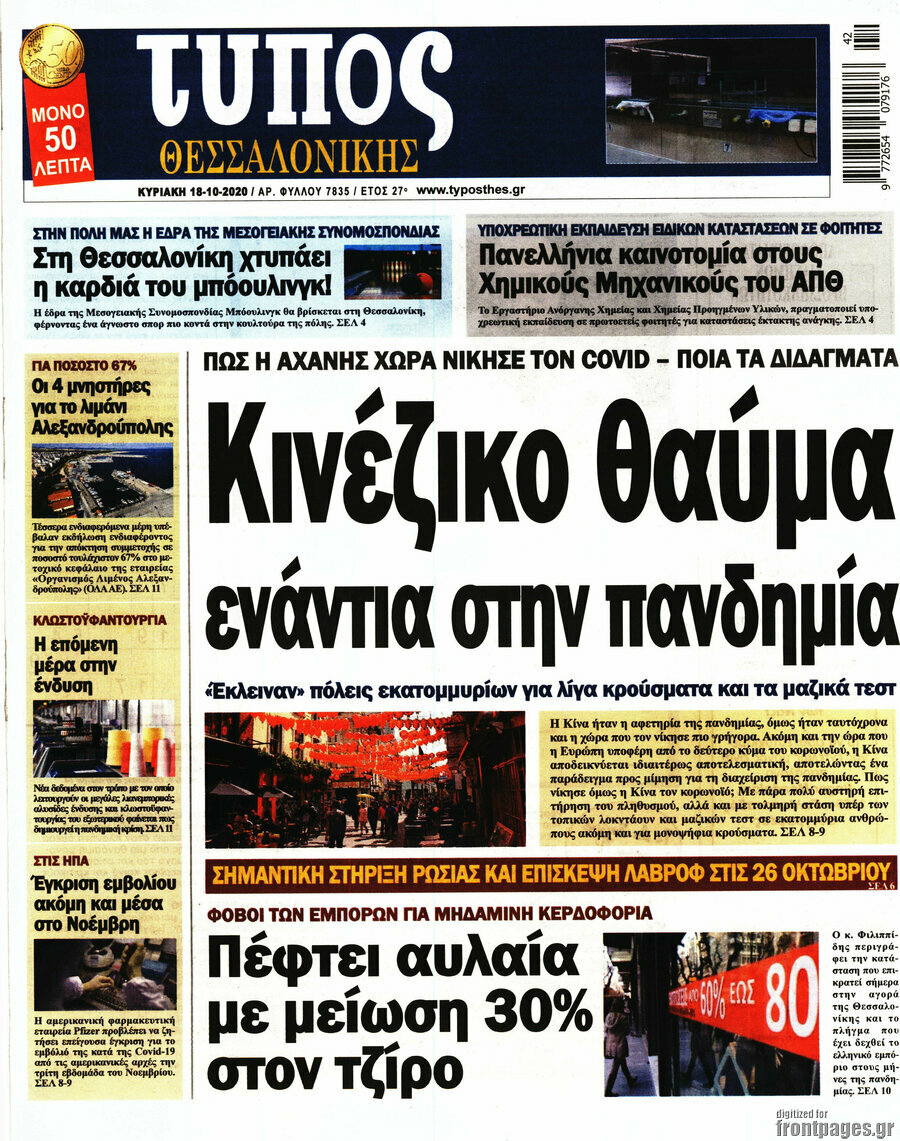 Τύπος Θεσσαλονίκης