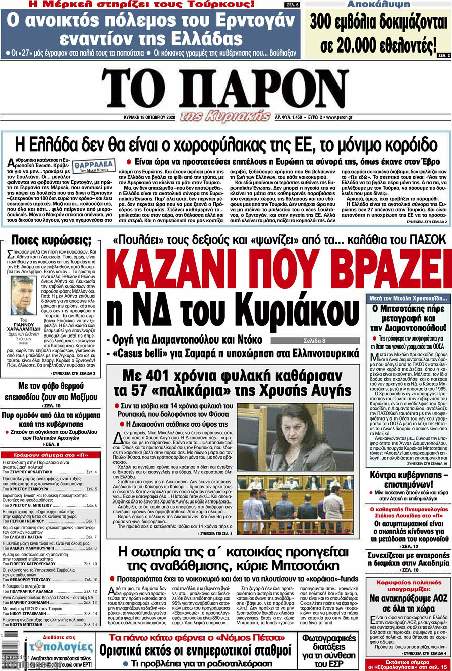 Το Παρόν