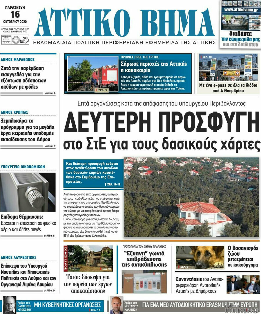 Αττικό Βήμα
