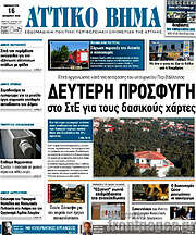 /Αττικό Βήμα