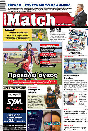 Πρωτοσέλιδο εφημερίδας Match Αχαΐας - protoselida