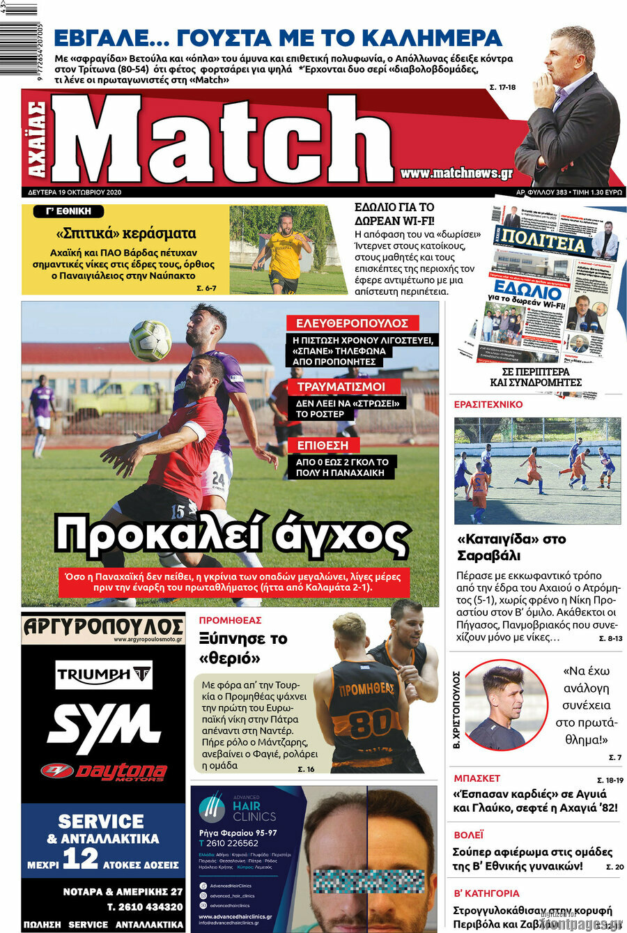 Match Αχαΐας