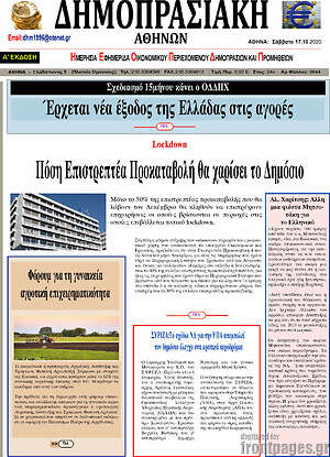 Πρωτοσέλιδο Δημοπρασιακή Αθηνών