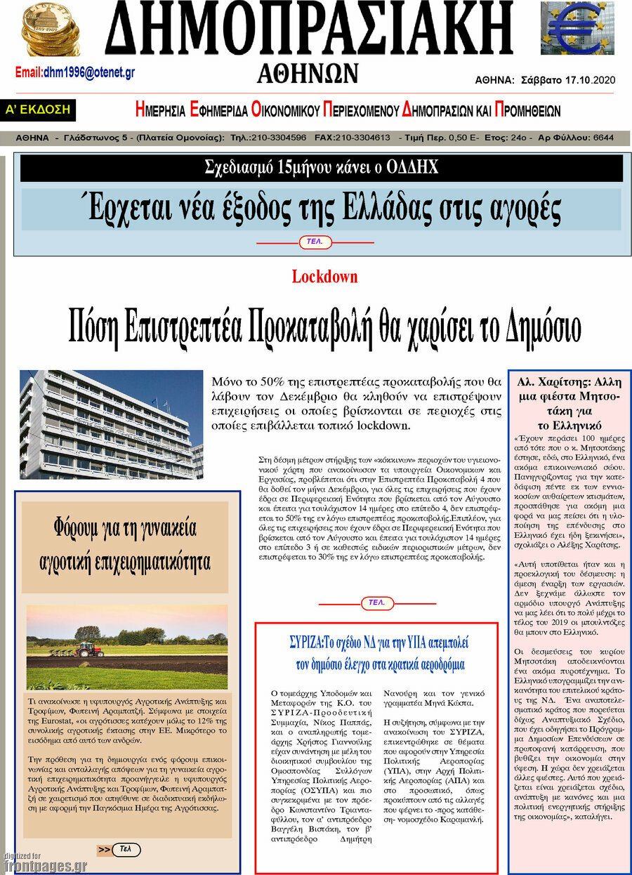 Δημοπρασιακή Αθηνών