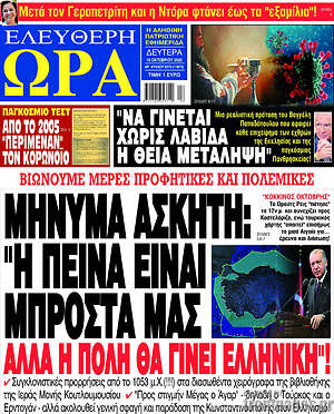 Πρωτοσέλιδο εφημερίδας Ελεύθερη ώρα - protoselida