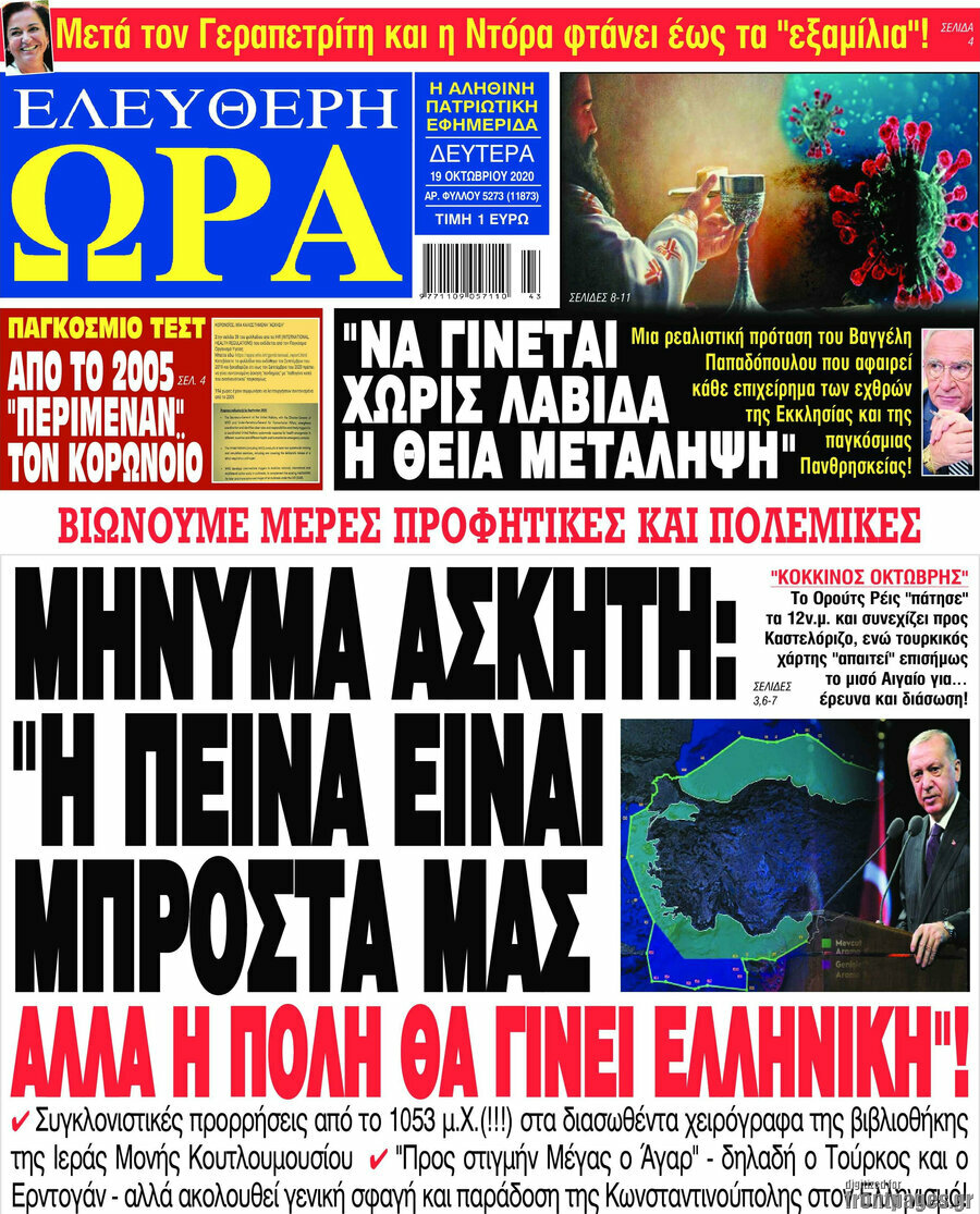Ελεύθερη ώρα