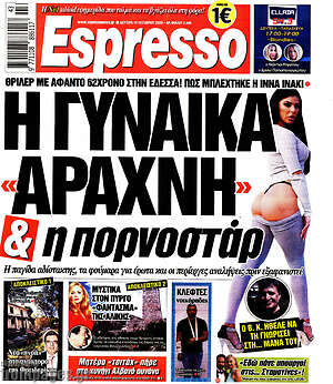 Πρωτοσέλιδο εφημερίδας Espresso - protoselida