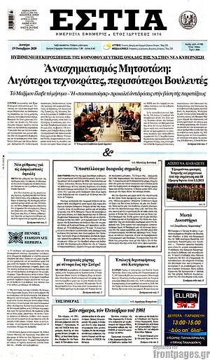 Πρωτοσέλιδο εφημερίδας Εστία - protoselida
