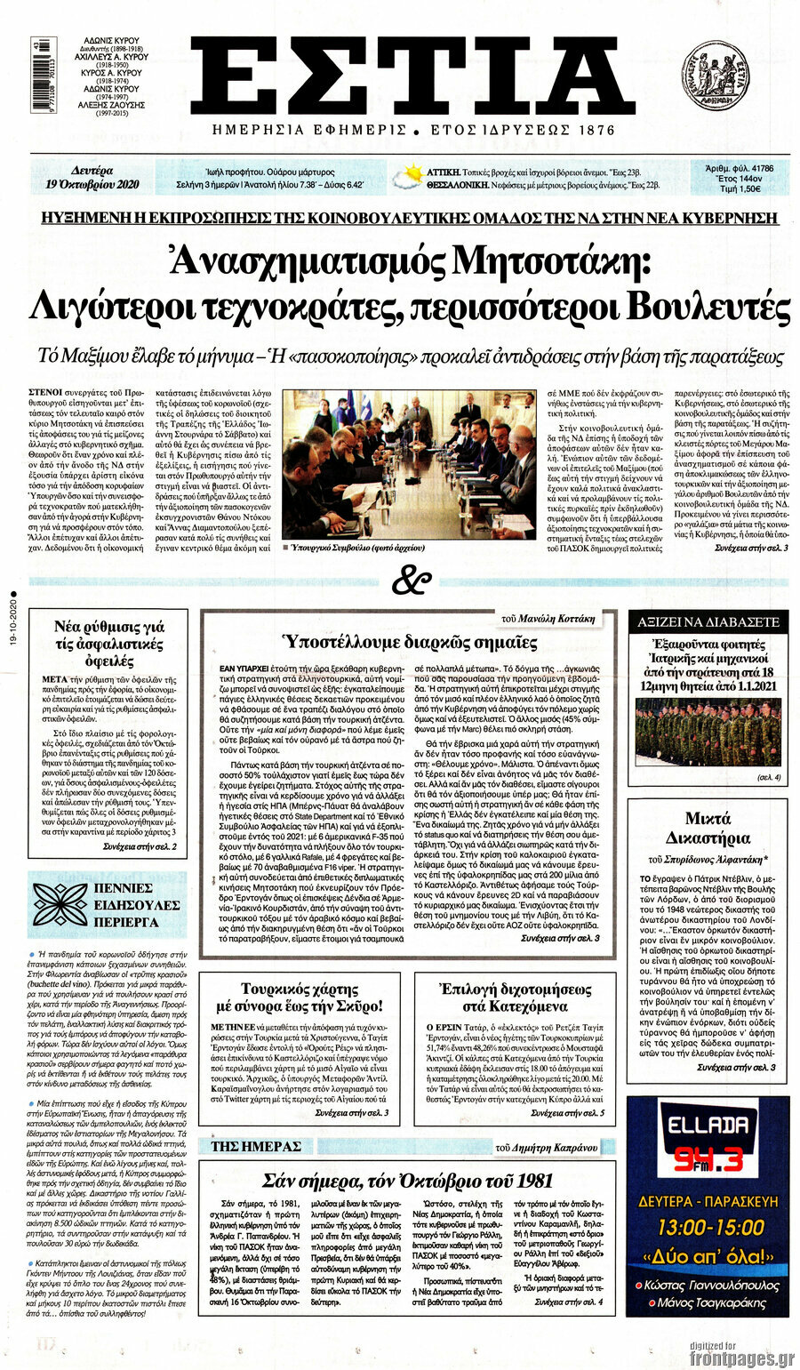 Εστία