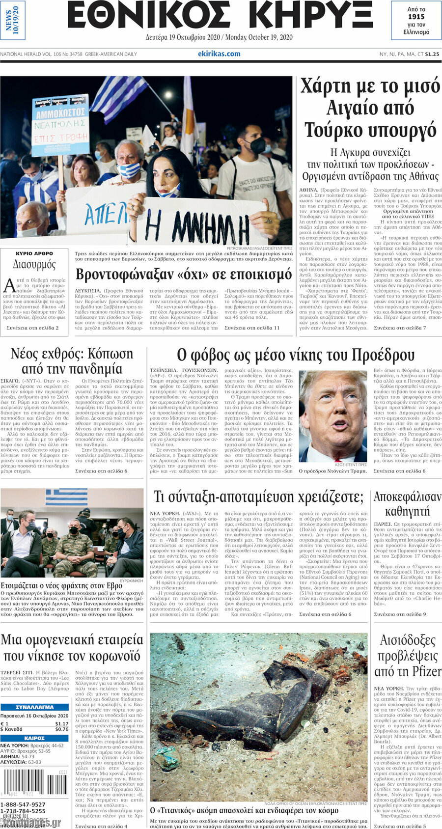 Εθνικός Κήρυξ