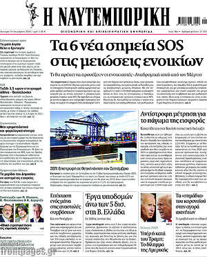 Η Ναυτεμπορική: Τα 6 νέα σημεία SOS στις μειώσεις ενοικίων