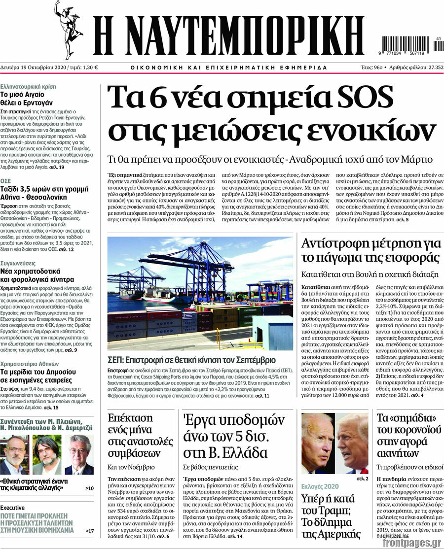 Η Ναυτεμπορική