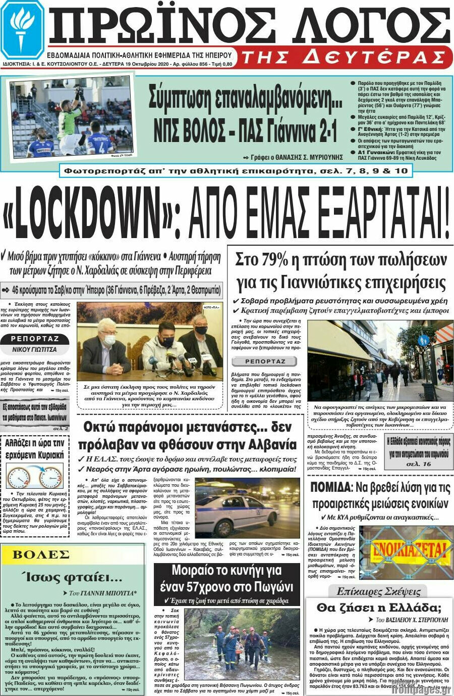 Πρωινός Λόγος