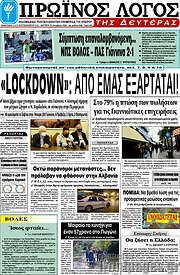 /Πρωινός Λόγος