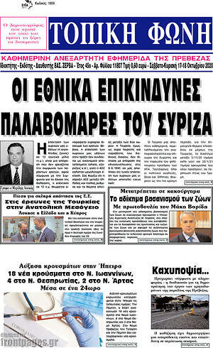 Πρωτοσέλιδο Τοπική Φωνή