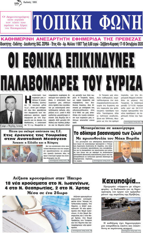 Τοπική Φωνή
