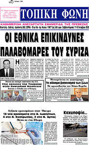 /Τοπική Φωνή