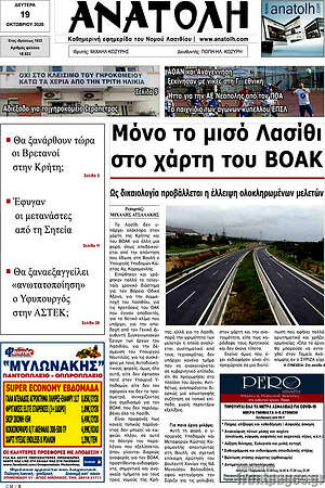 Πρωτοσέλιδο Ανατολή