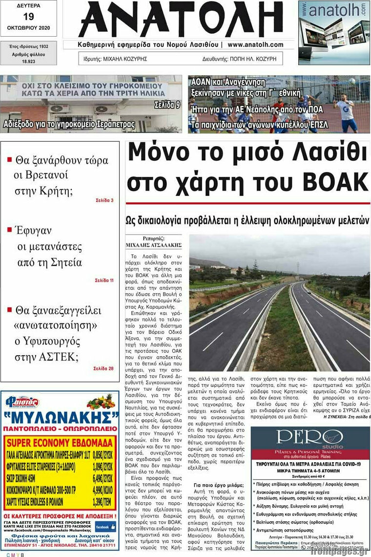 Ανατολή