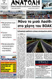 /Ανατολή