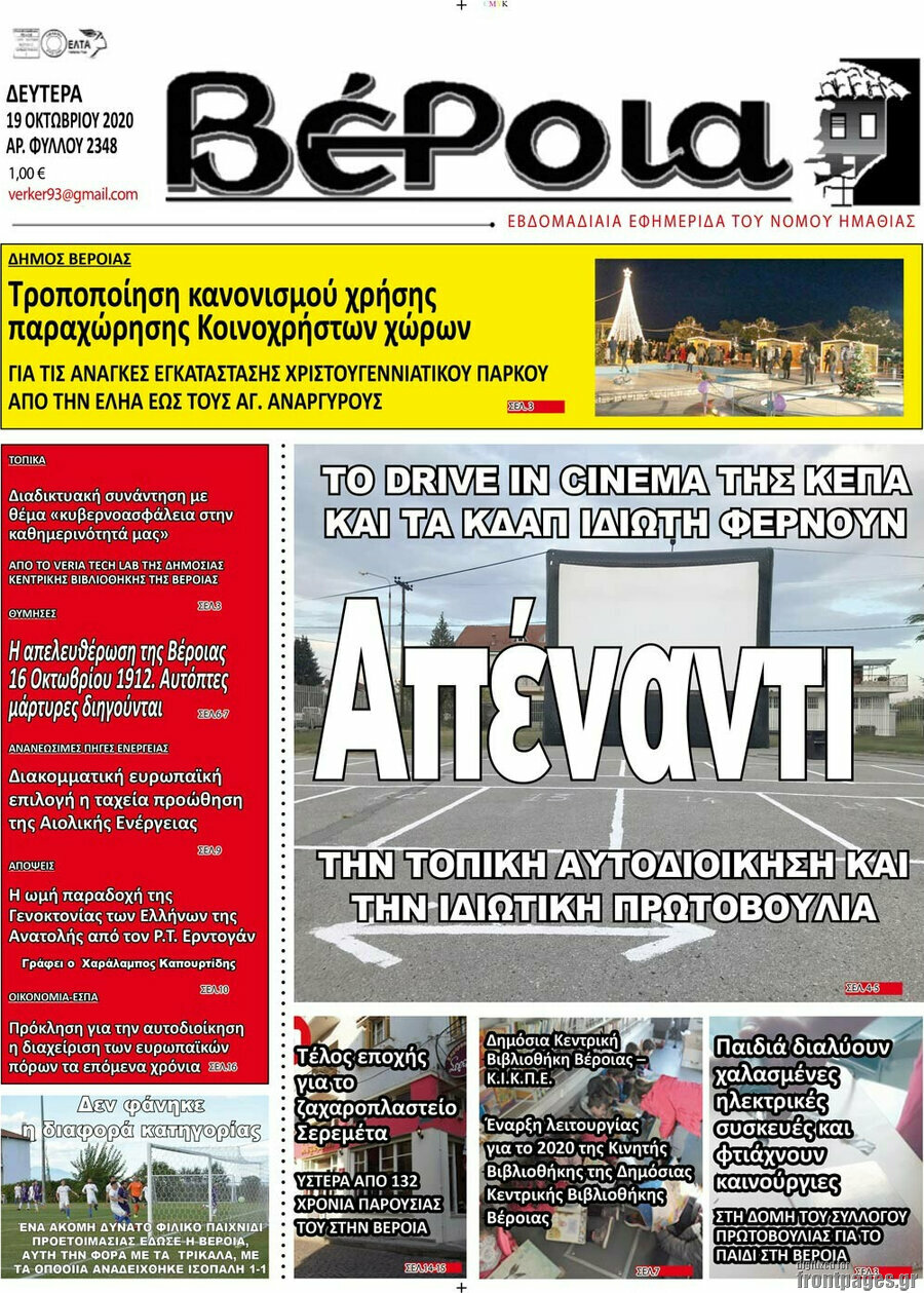Βέροια