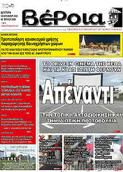 /Βέροια