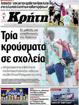 Πρωτοσέλιδο Νέα Κρήτη