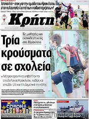 /Νέα Κρήτη
