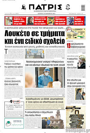 Πρωτοσέλιδο Πατρίς