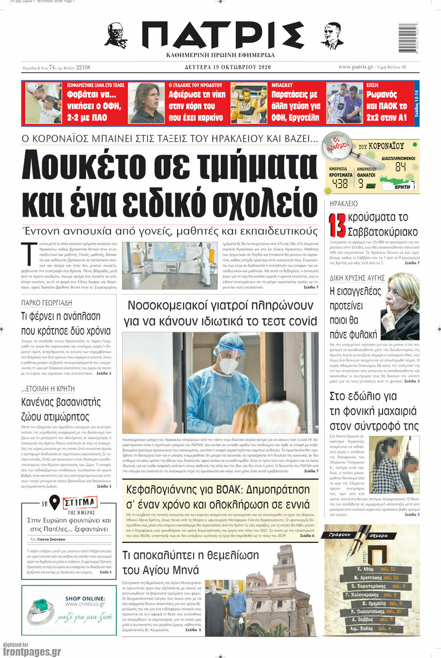 Πατρίς
