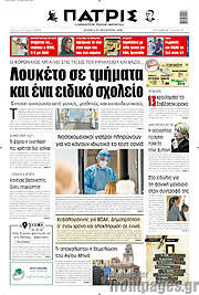 /Πατρίς