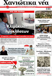 /Χανιώτικα Νέα