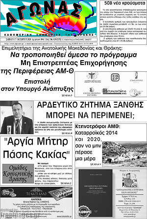 Πρωτοσέλιδο Αγώνας