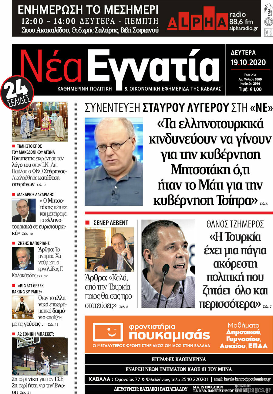 Νέα Εγνατία