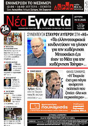 /Νέα Εγνατία