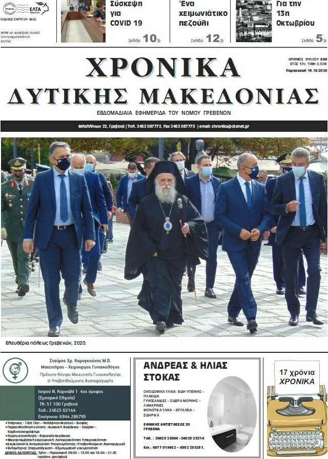 Χρονικά